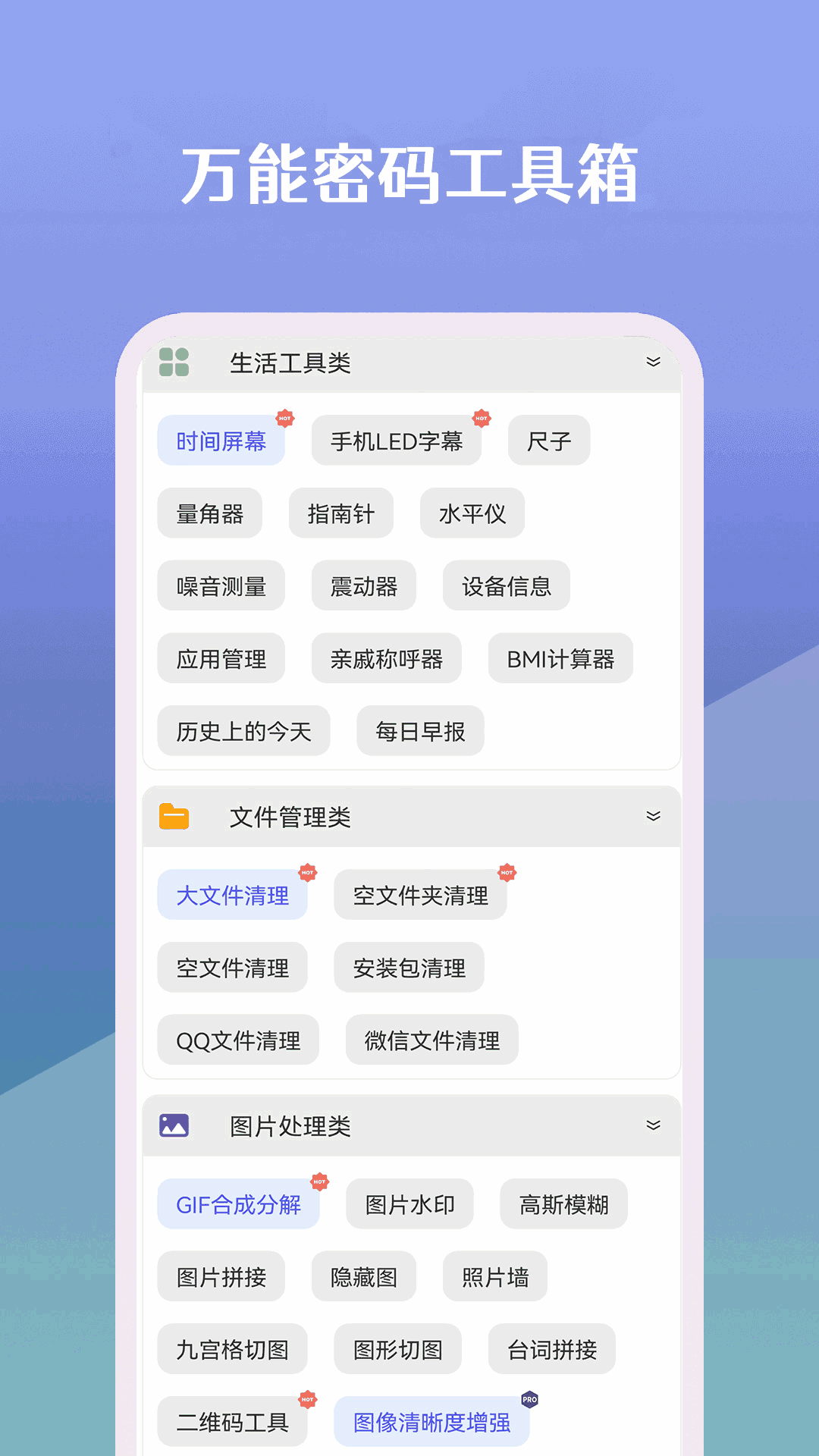 万能密码工具箱