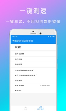 WiFi钥匙密码查看器