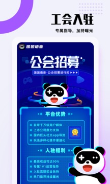 团团语音