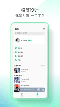 QQ音乐简洁版