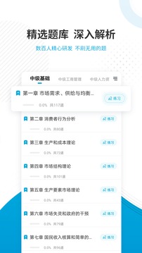 经济师题库