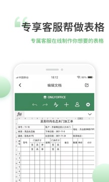 表格编辑手机版