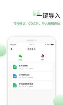 表格编辑手机版