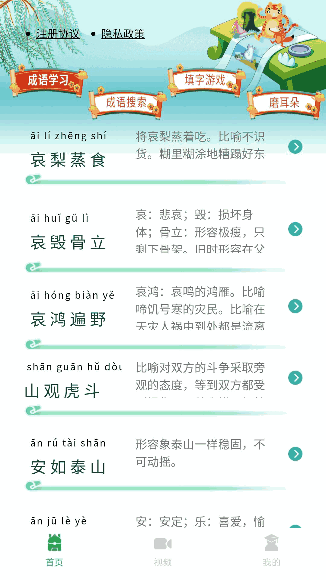 少儿国学古诗成语故事