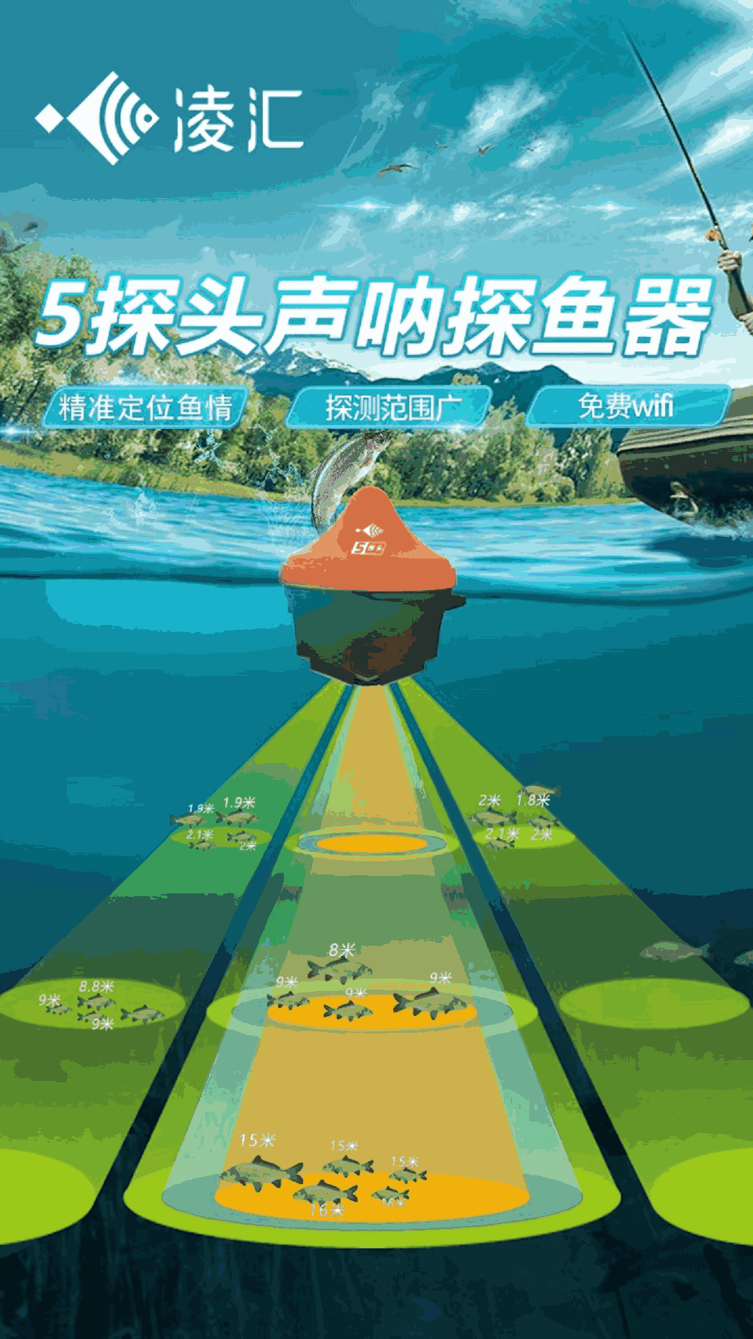 凌汇探鱼
