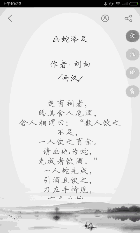 文言文