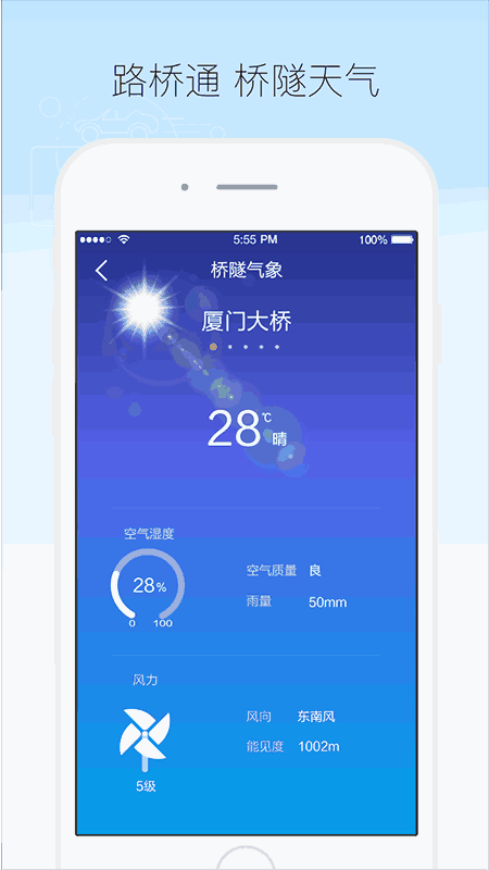 厦门路桥通