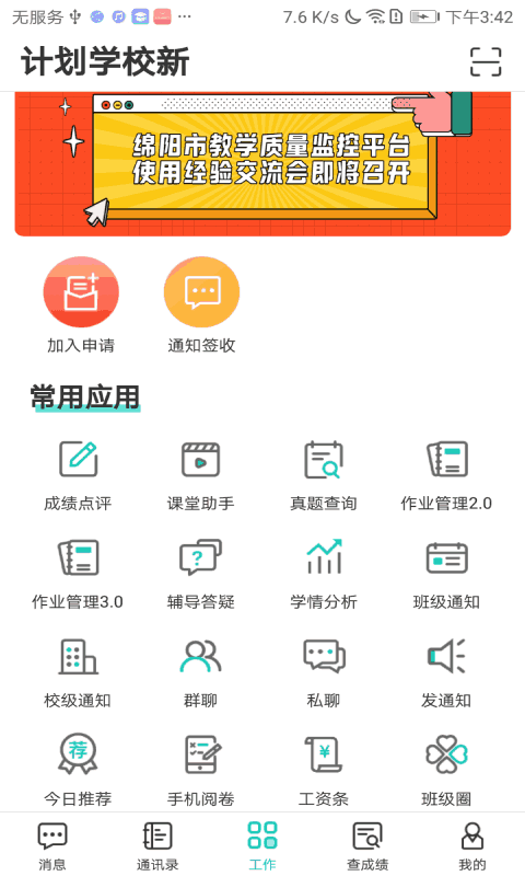 生学堂老师端