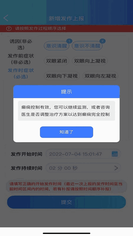 痫来无事(患者端)