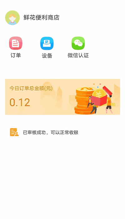 万丽收银