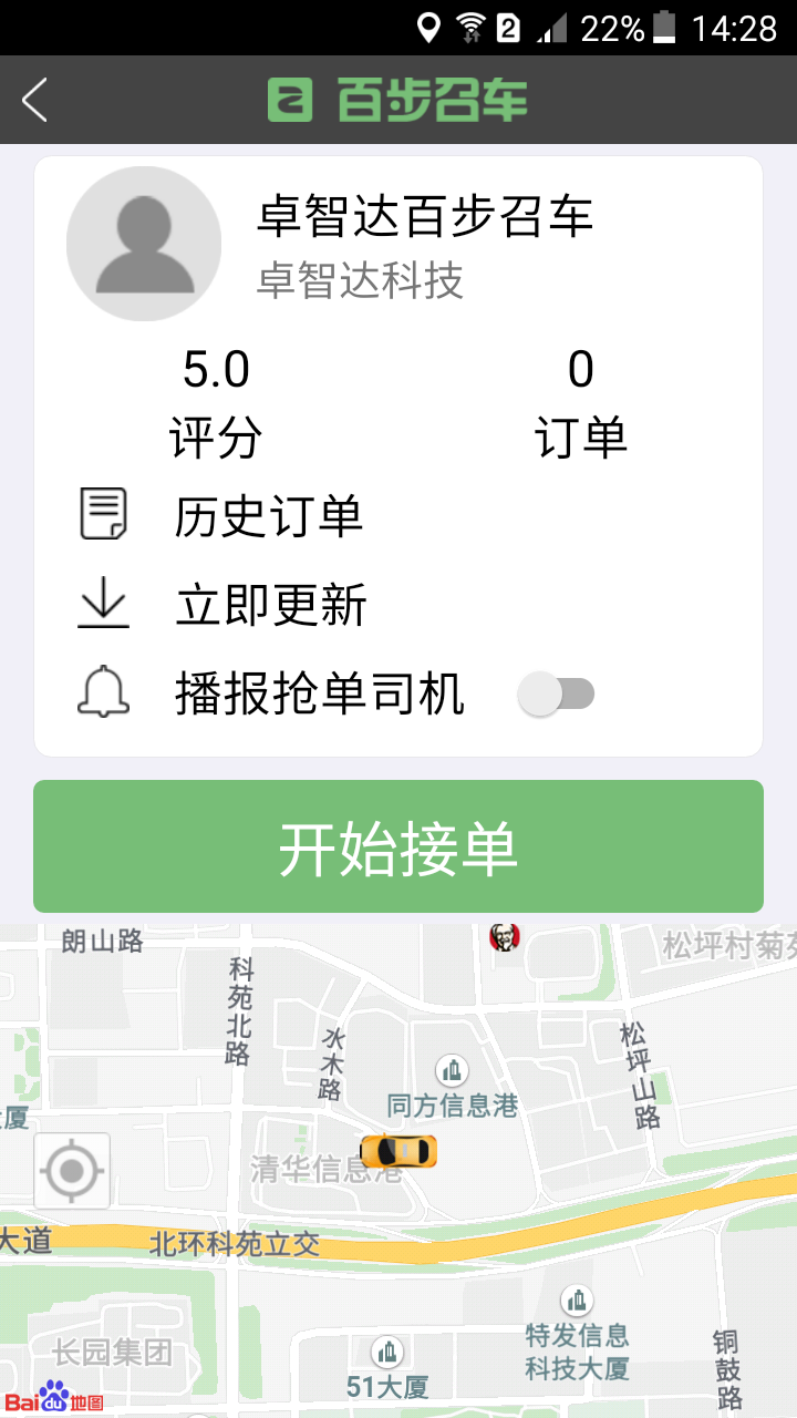 百步召车单独司机端