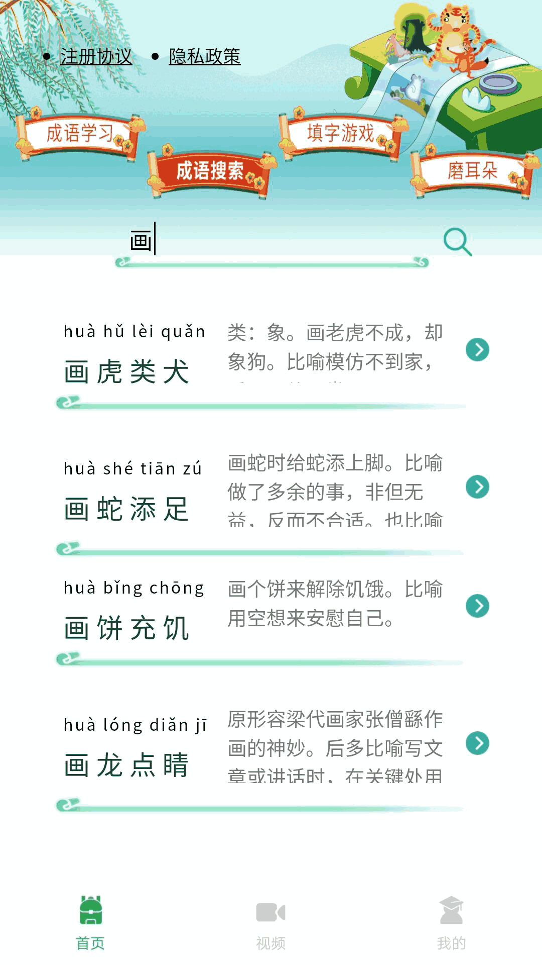 少儿国学古诗成语故事