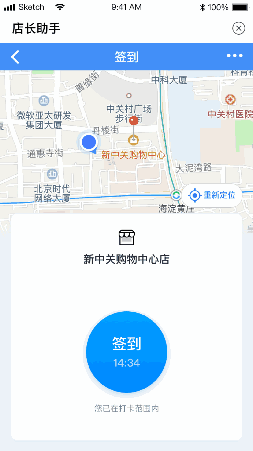 店长助手