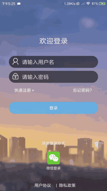 物联网智能APP