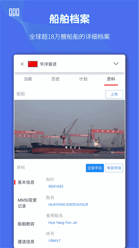 船队在线