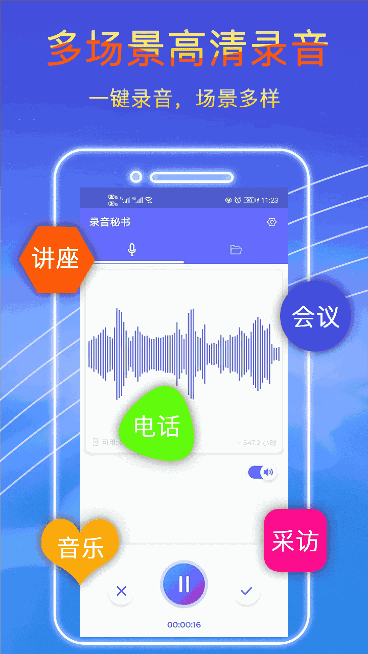 录音秘书