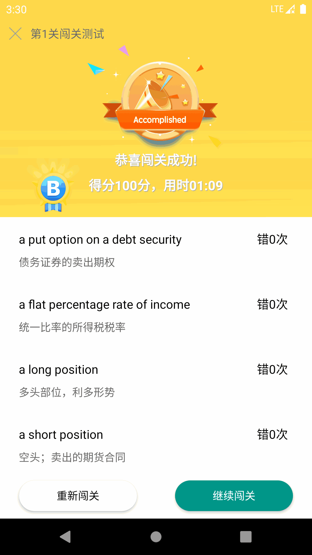 金融英语词汇大全