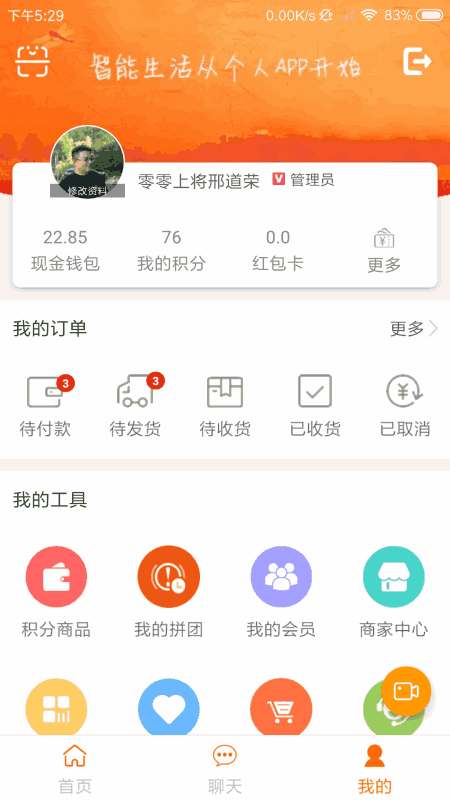 物联网智能APP