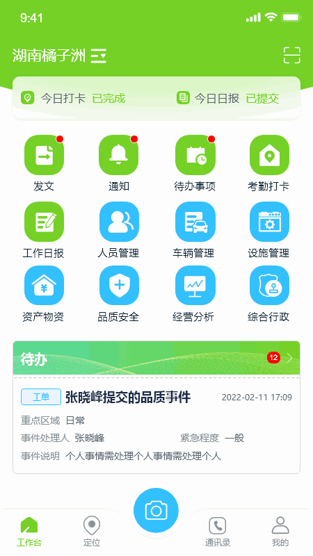 掌上环卫