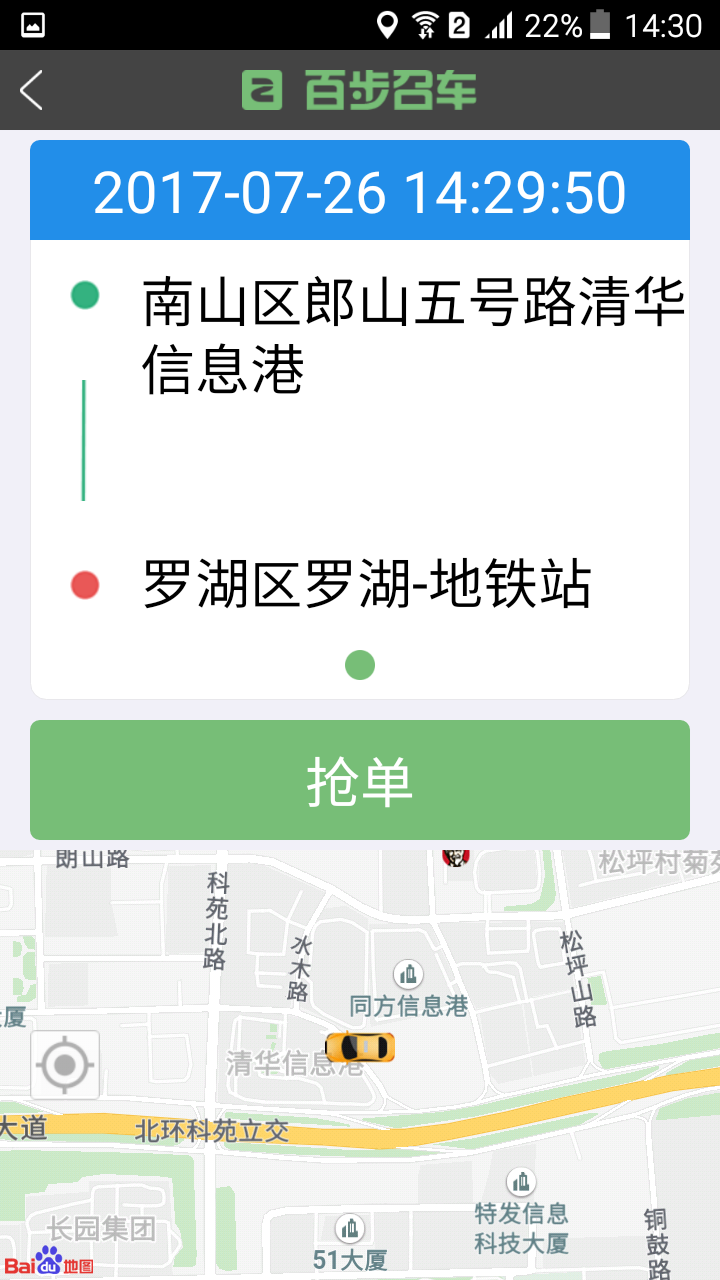 百步召车单独司机端