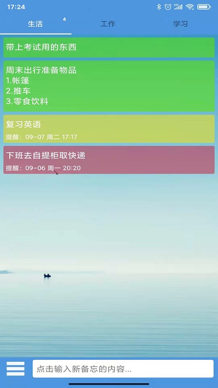 高效备忘录