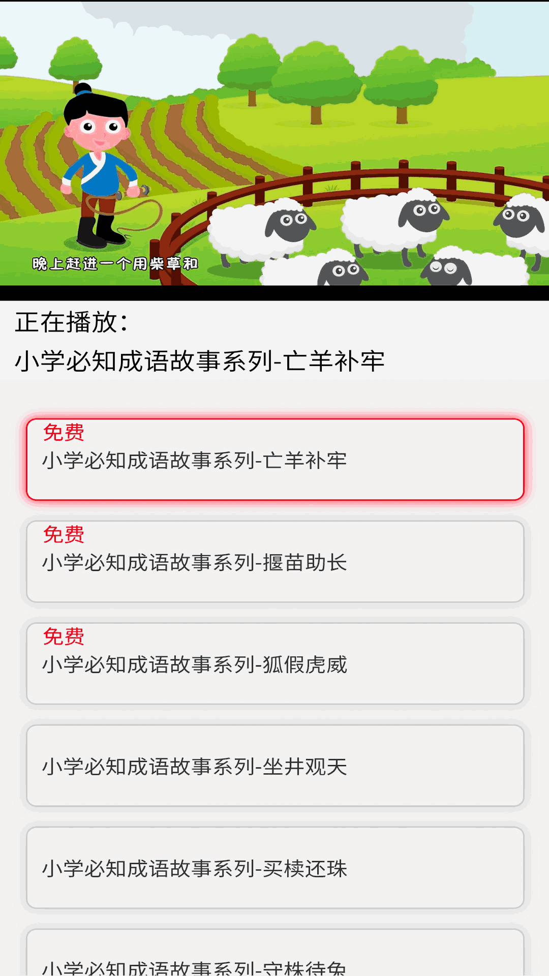 少儿国学古诗成语故事