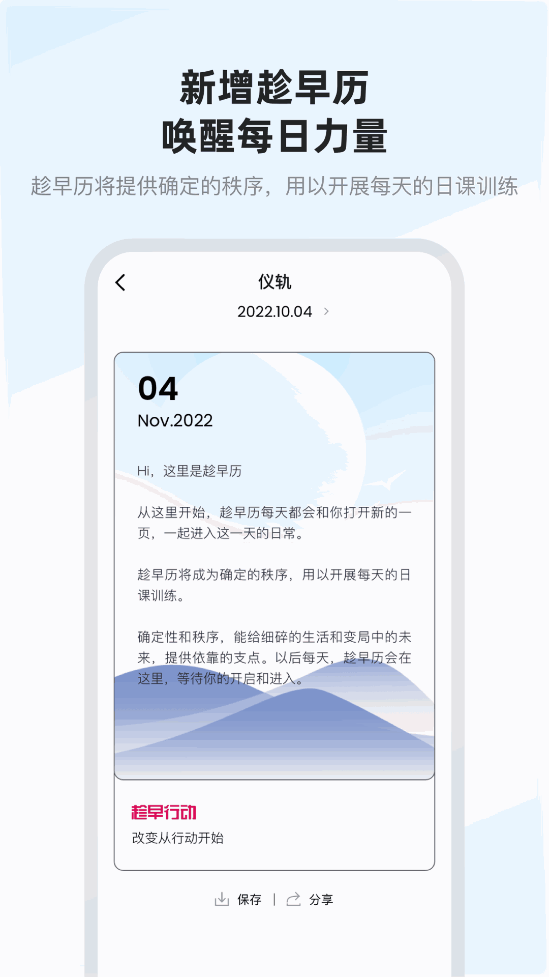 趁早行动