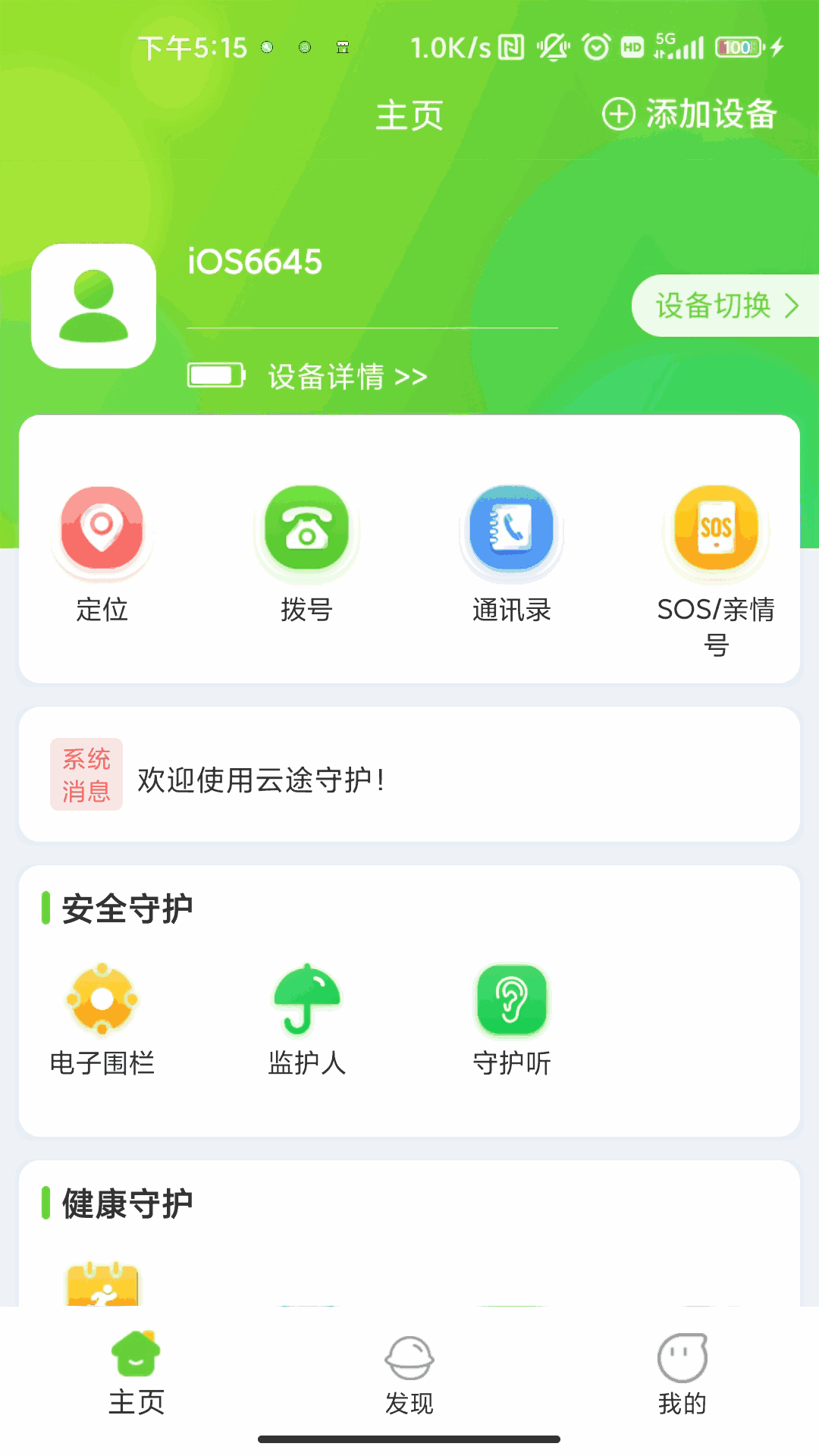 云途守护