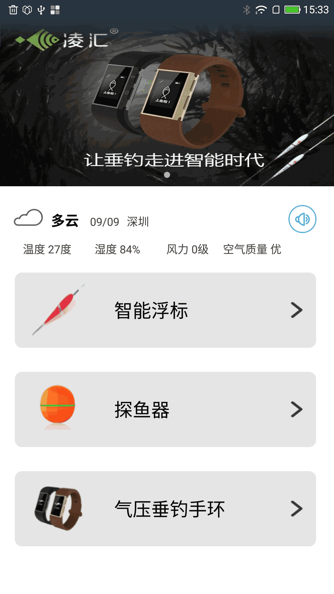 凌汇探鱼