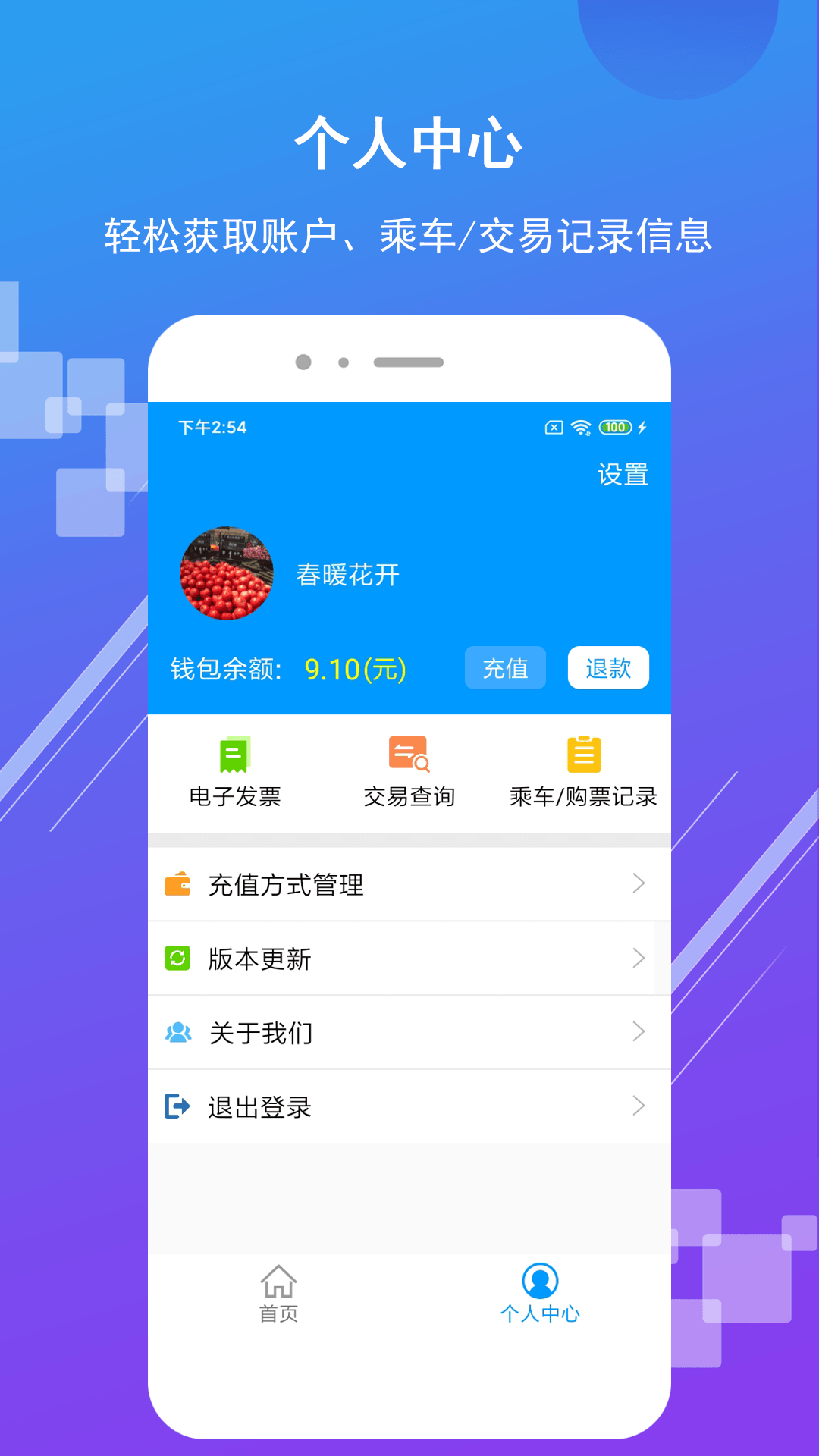 济南地铁APP