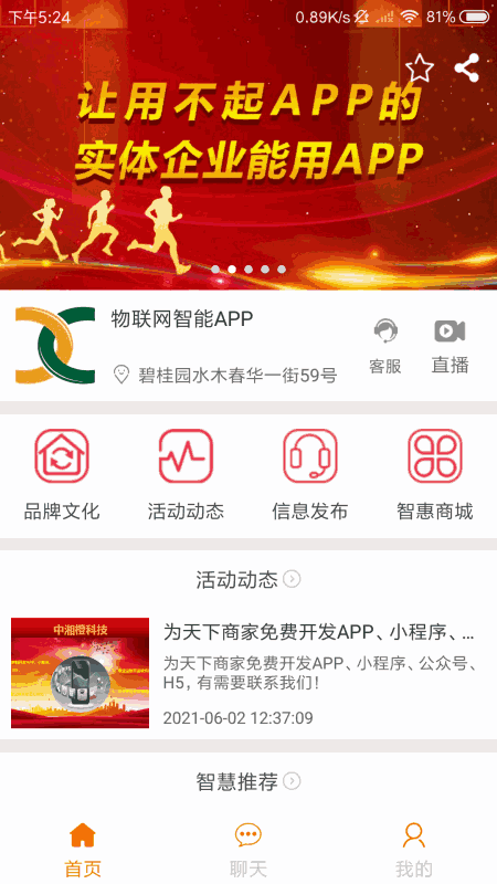 物联网智能APP