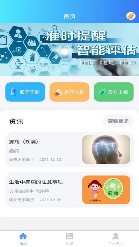 痫来无事(患者端)