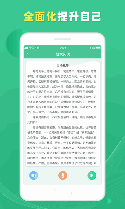 普通话学习宝典